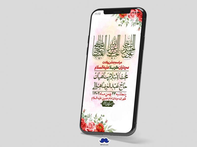 استوری-لایه-باز-ولادت-سرداران-کربلا