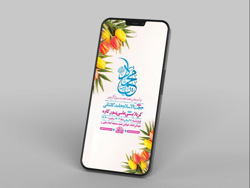 -طرح-لایه-باز-استوری-جشن-مبعث-پیامبر-اکرم-ص