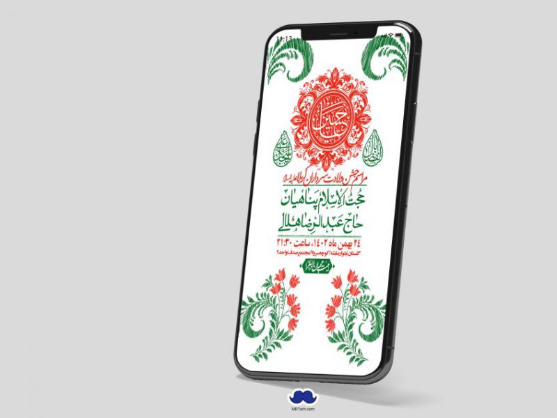 استوری-لایه-باز-ولادت-سرداران-کربلا