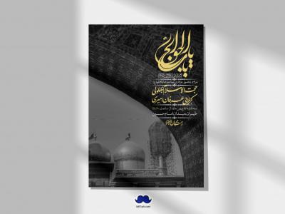 اطلاعیه لایه باز شهادت امام موسی کاظم (ع) + استوری فضای مجازی