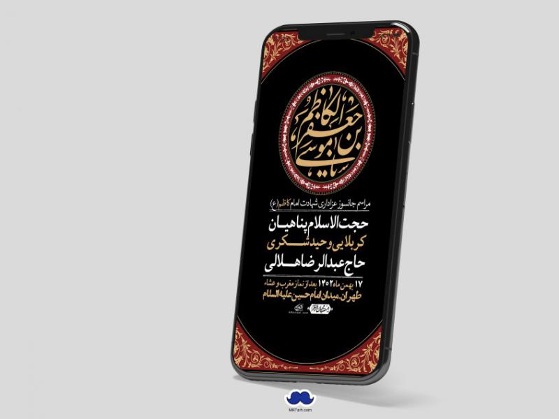 استوری-لایه-باز-شهادت-امام-موسی-کاظم-(ع)