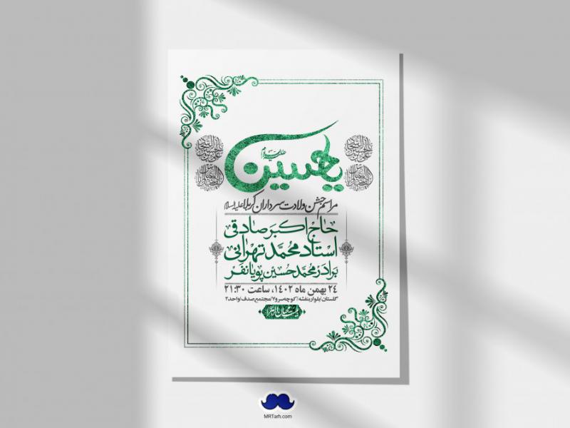 اطلاعیه-لایه-باز-ولادت-سرداران-کربلا-+-استوری-فضای-مجازی