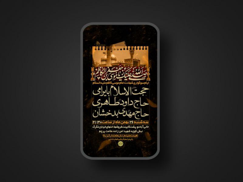 مراسم-شهادت-امام-موسی-کاظم