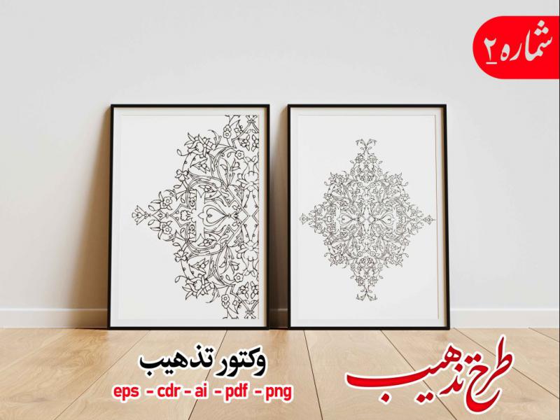 طرح-زیبای-تذهیب-(-شماره -2-)