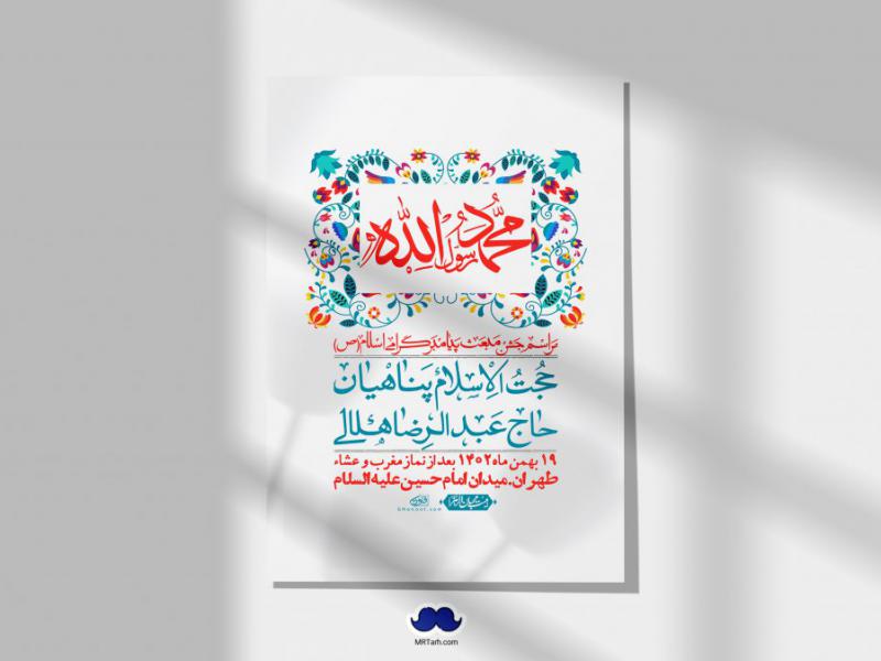 اطلاعیه-لایه-باز-مبعث-پیامبر-(ص)-+-استوری-شبکه-های-اجتماعی