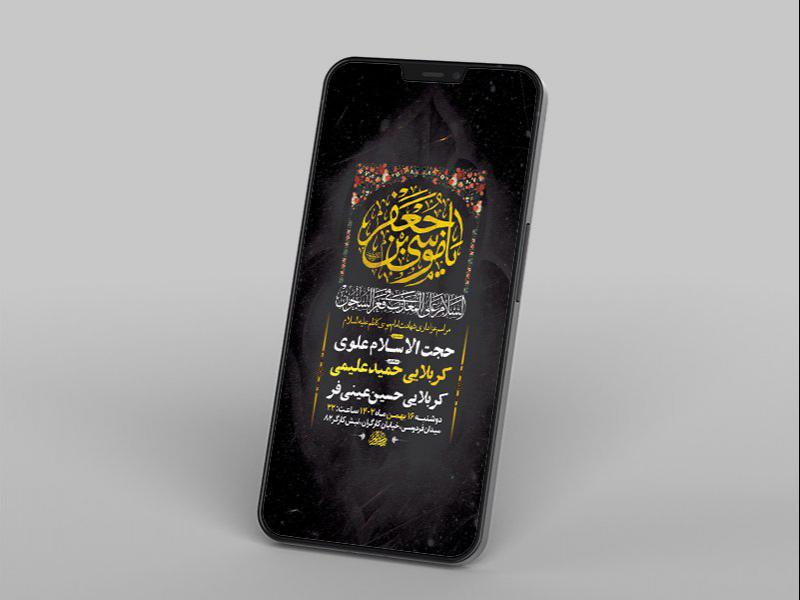 -طرح-لایه-باز-استوری-شهادت-امام-موسی-کاظم-ع-
