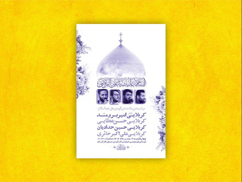 -طرح-لایه-باز-ولادت-امام-علی-ع-+-استوری-