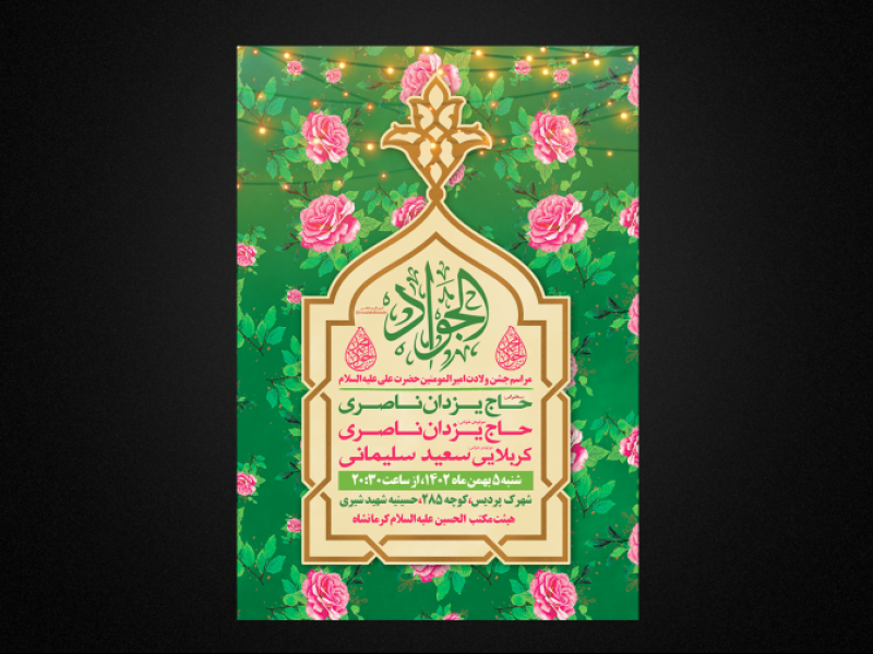 ولادت-امام-جواد