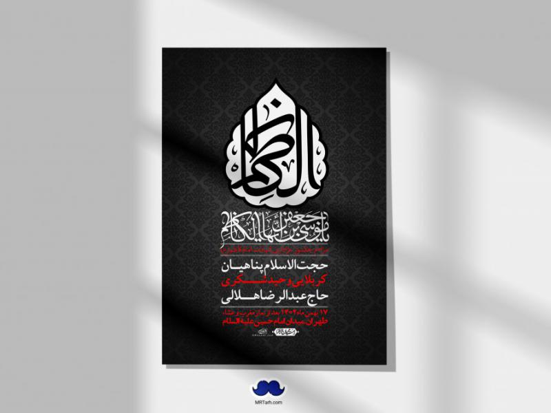 اطلاعیه-لایه-باز-شهادت-امام-موسی-کاظم-(ع)-+-استوری-فضای-مجازی