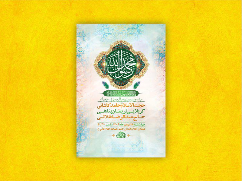 -طرح-لایه-باز-جشن-مبعث-پیامبر-اکرم-ص-+-استوری-