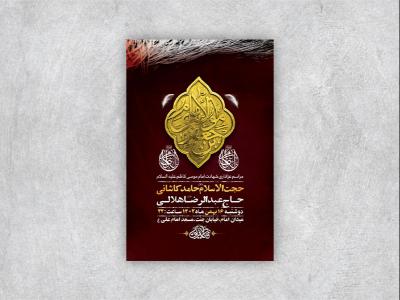  طرح لایه باز شهادت امام موسی کاظم ع + استوری 