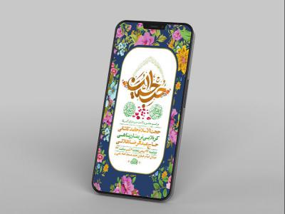  طرح لایه باز استوری جشن ولادت سرداران کربلا 