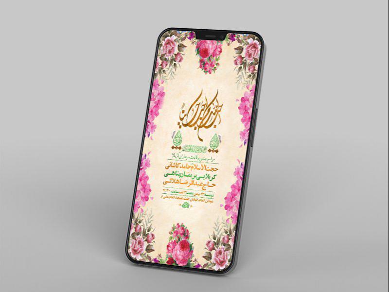 -طرح-لایه-باز-استوری-جشن-ولادت-سرداران-کربلا-