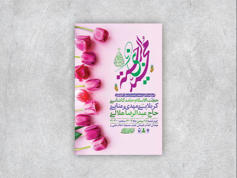 -طرح-لایه-باز-جشن-مبعث-پیامبر-اکرم-ص-+-استوری-
