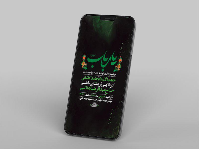 -طرح-لایه-باز-شهادت-حضرت-رباب-س-
