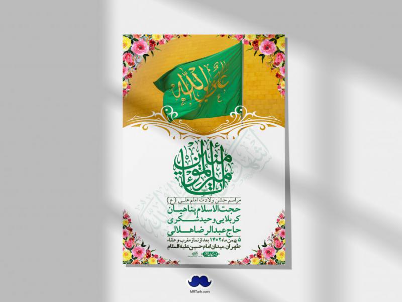اطلاعیه-لایه-باز-ولادت-امام-علی-ع-+-استوری-شبکه-اجتماعی
