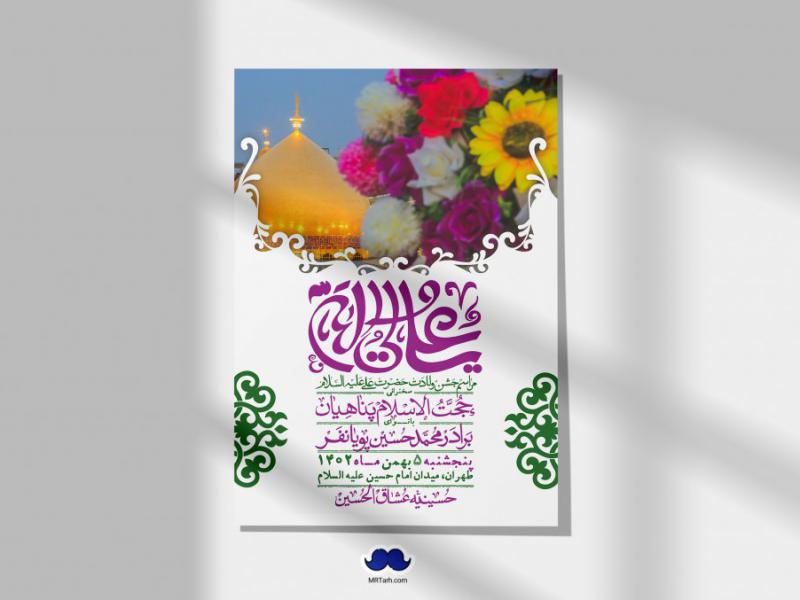 اطلاعیه-لایه-باز-ولادت-امام-علی-ع-+-استوری-شبکه-اجتماعی