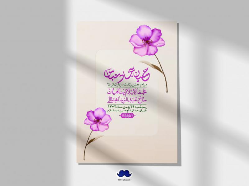 اطلاعیه-لایه-باز-ولادت-سرداران-کربلا-+-استوری-فضای-مجازی