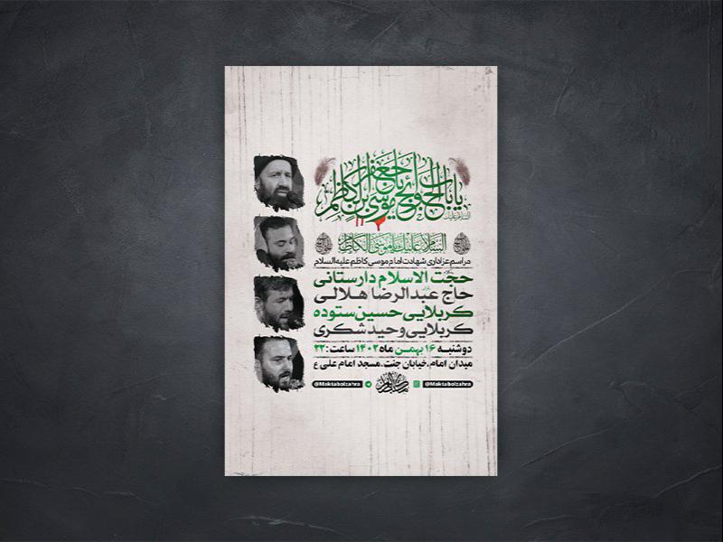 -طرح-لایه-باز-شهادت-امام-موسی-کاظم-ع-+-استوری-