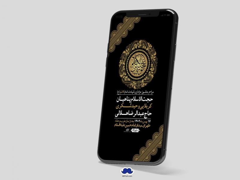 استوری-لایه-باز-شهادت-امام-موسی-کاظم-(ع)