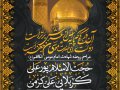 اطلاعیه-لایه-باز-شهادت-امام-کاظم-(ع)