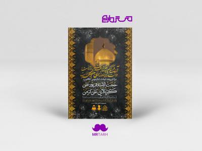 اطلاعیه لایه باز شهادت امام کاظم (ع)