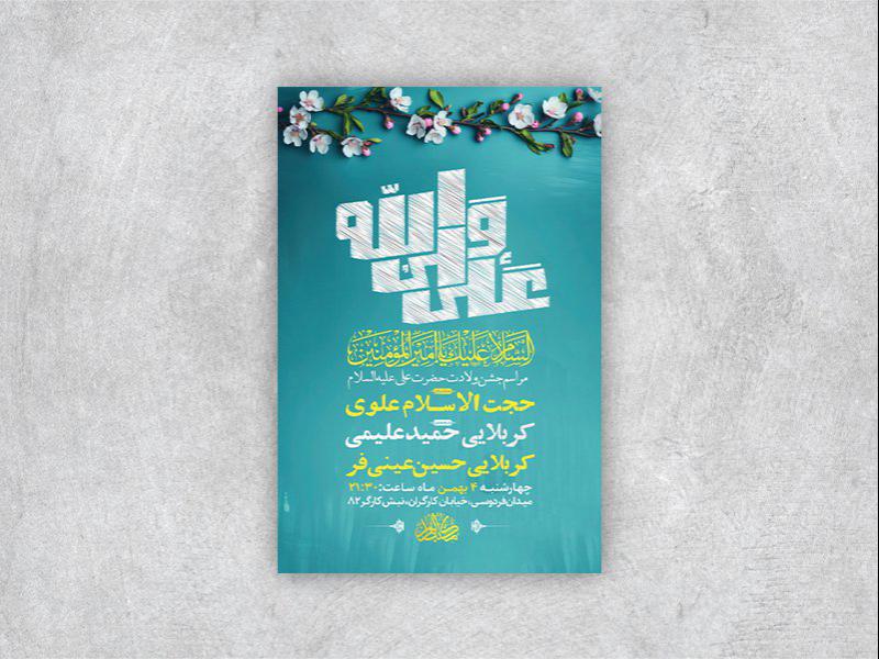 -طرح-لایه-باز-ولادت-امام-علی-ع-+-استوری-