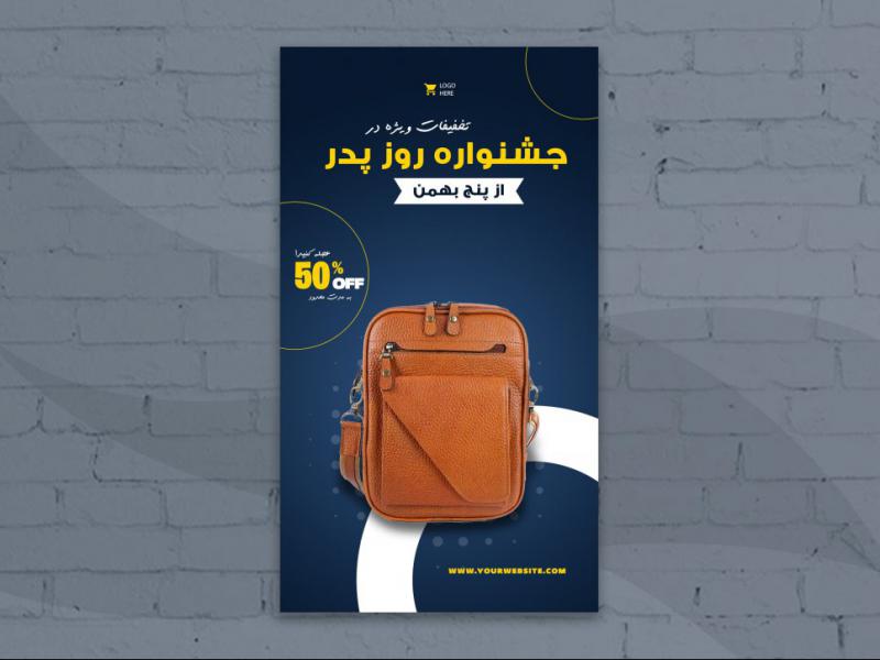 استوری-اینستاگرام-لایه-باز-برای-روز-پدر