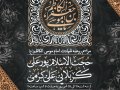 اطلاعیه-لایه-باز-شهادت-امام-موسی-الکاظم-(ع)