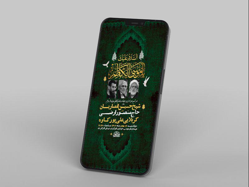 -طرح-لایه-باز-شهادت-امام-موسی-کاظم-ع-