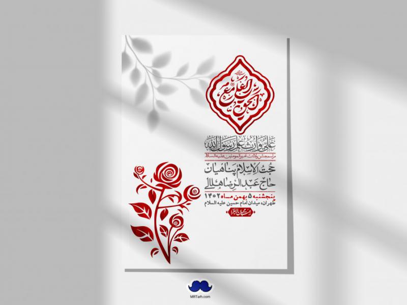 اطلاعیه-لایه-باز-ولادت-امام-علی-ع-+-استوری-شبکه-اجتماعی