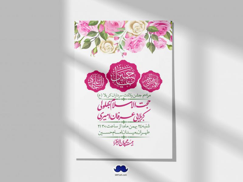 اطلاعیه-لایه-باز-ولادت-سرداران-کربلا-+-استوری-فضای-مجازی