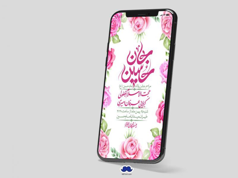 استوری-لایه-باز-ولادت-امام-حسین