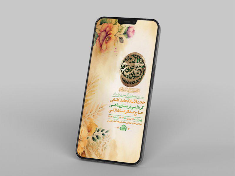 -طرح-لایه-باز-استوری-جشن-مبعث-پیامبر-اکرم-ص-