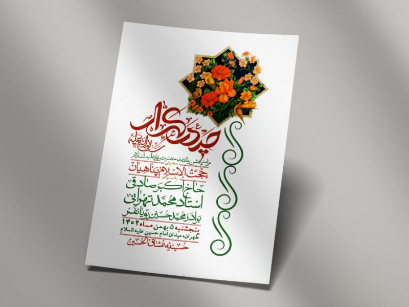 اطلاعیه-لایه-باز-ولادت-امام-علی-ع-+-استوری-شبکه-اجتماعی