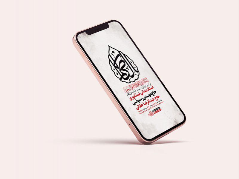 -طرح-لایه-باز-استوری-شهادت-امام-موسی-کاظم-ع-