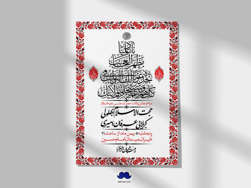 اطلاعیه-لایه-باز-ولادت-امام-علی-ع-+-استوری-شبکه-اجتماعی