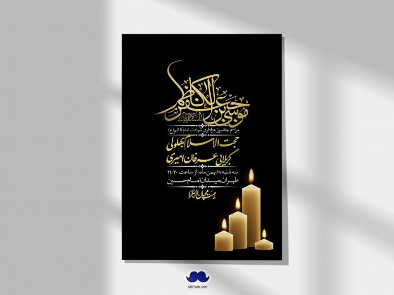 اطلاعیه-لایه-باز-شهادت-امام-موسی-کاظم-(ع)-+-استوری-فضای-مجازی