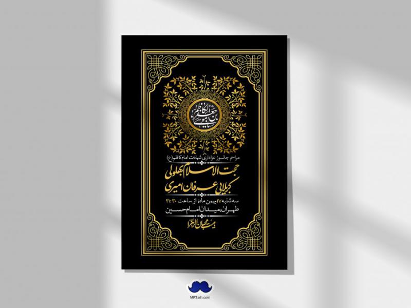 اطلاعیه-لایه-باز-شهادت-امام-موسی-کاظم-(ع)-+-استوری-فضای-مجازی