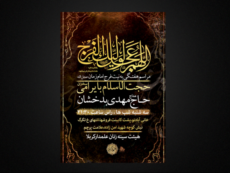 مراسم-هفتگی