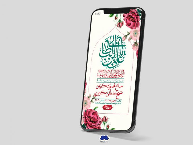 استوری-لایه-باز-ولادت-امام-علی-ع