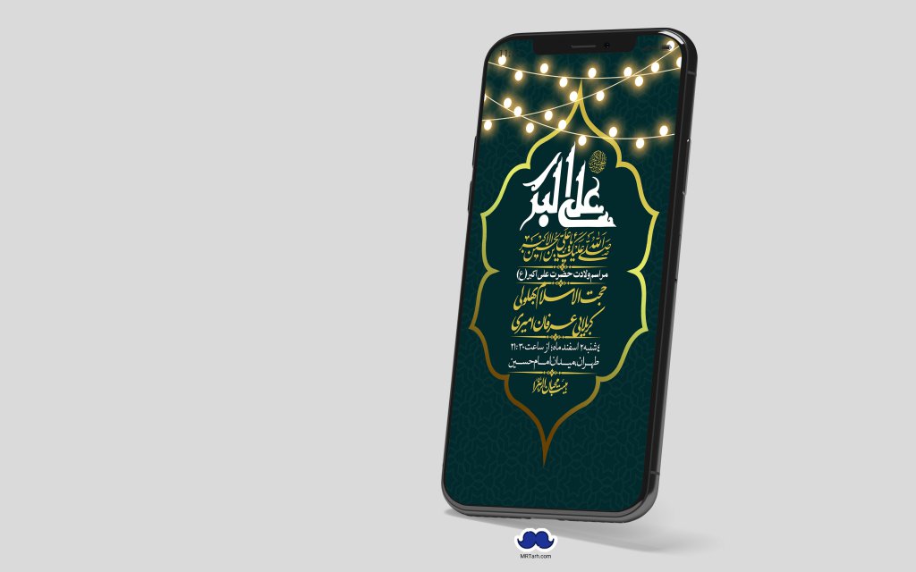 استوری لایه باز جشن میلاد با سعادت حضرت علی اکبر (ع)