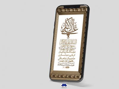 استوری لایه باز جشن میلاد با سعادت حضرت علی اکبر (ع)