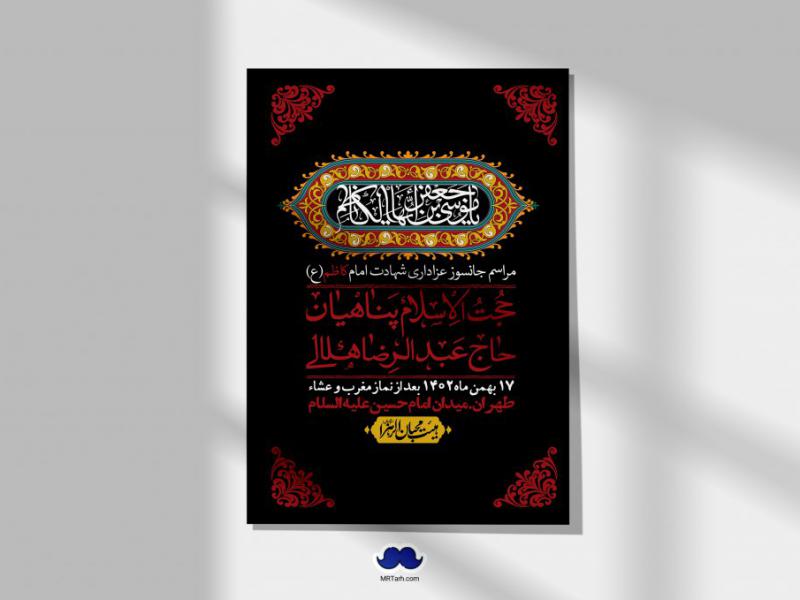 اطلاعیه-لایه-باز-شهادت-امام-موسی-کاظم-(ع)-+-استوری-فضای-مجازی
