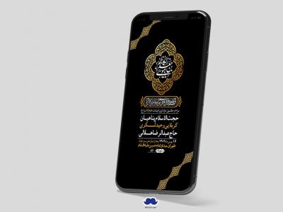 اطلاعیه لایه باز شهادت امام موسی کاظم (ع) + استوری فضای مجازی