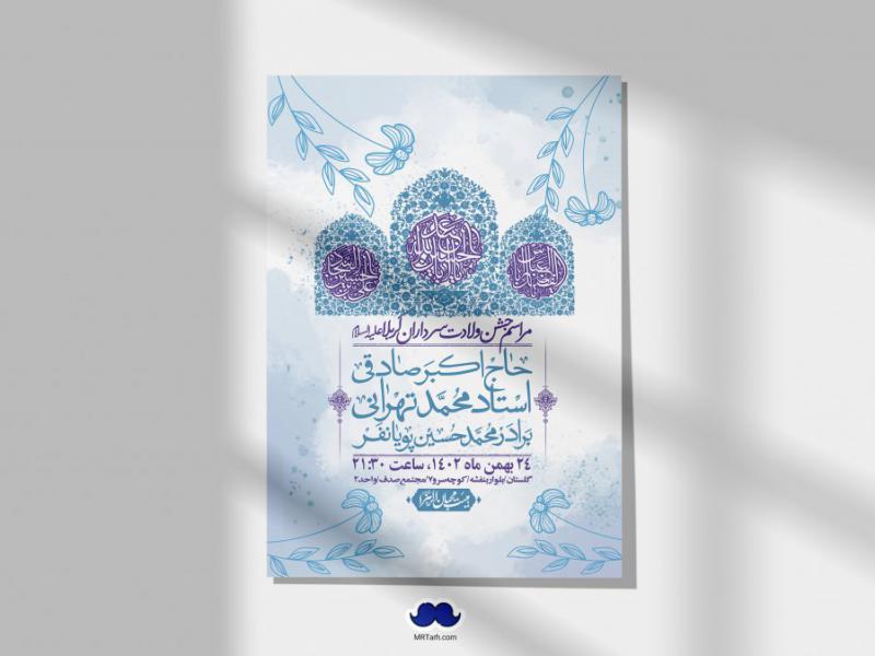 اطلاعیه-لایه-باز-ولادت-سرداران-کربلا-+-استوری-فضای-مجازی