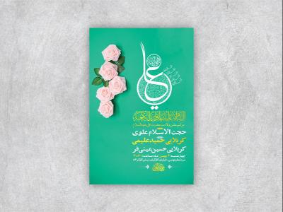  طرح لایه باز ولادت امام علی ع + استوری 