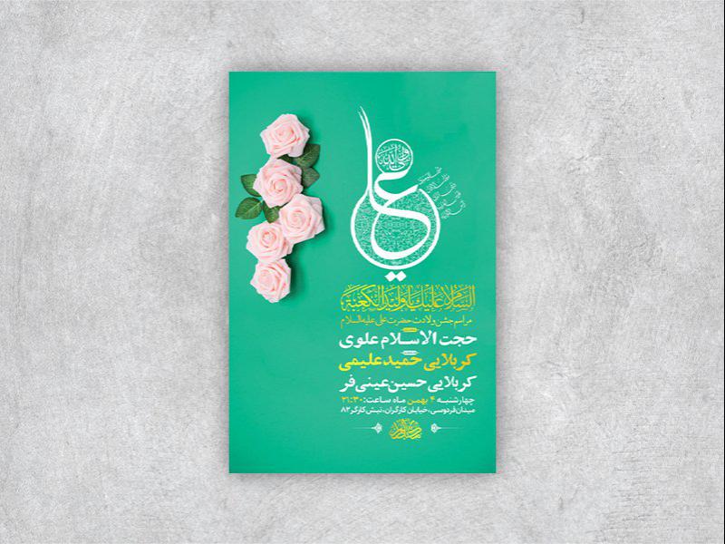 -طرح-لایه-باز-ولادت-امام-علی-ع-+-استوری-