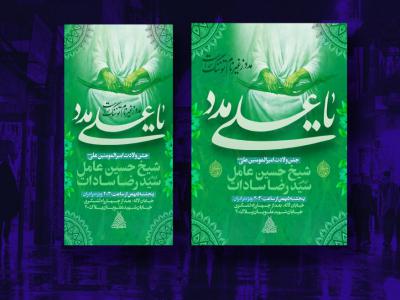 طرح لایه باز ولادت امام علی (ع) پست+استوری