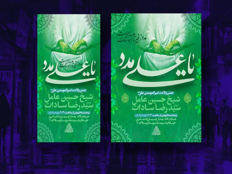 طرح-لایه-باز-ولادت-امام-علی-(ع)-پست+استوری